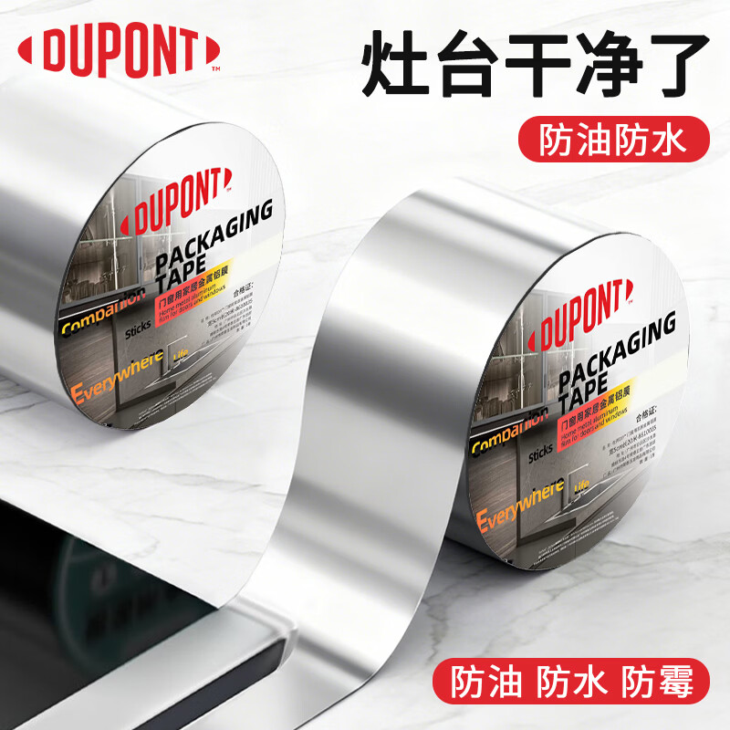 【杜邦】铝箔胶带塑胶封边条耐高温防水防油贴纸厨房灶台水池密封条 杜邦甄选【防油污防水防霉】足宽足米-隔热阻燃 升级加厚【长4米宽3厘米】