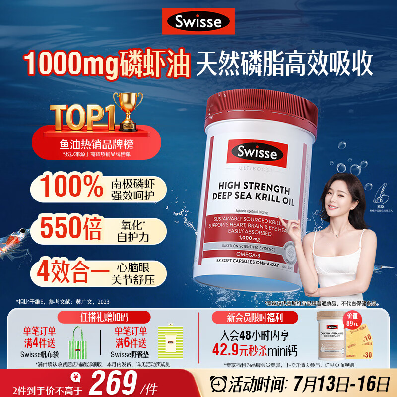 Swisse斯维诗高浓度南极磷虾油1000mg深海鱼油omega-3磷脂型58粒 dha
