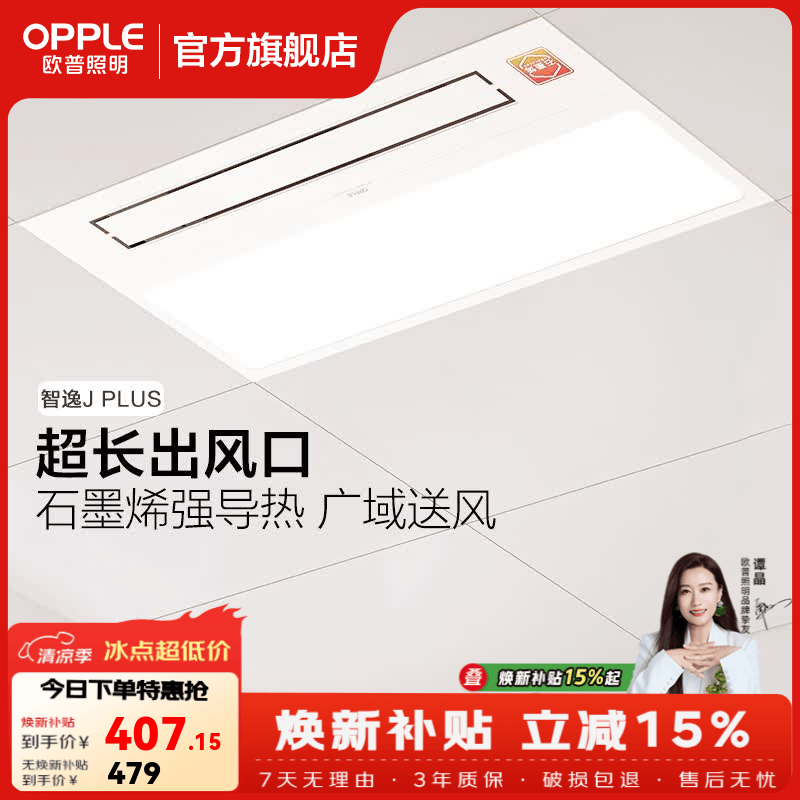 欧普照明智能浴霸暖风变频恒温照明灯除菌换气扇一体集成吊顶取暖锐逸系列 E基础暖【智逸摆风款】纯铜电机/双档调温