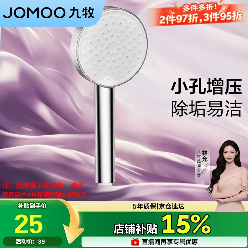 九牧（JOMOO）花洒喷头增压出水手持花洒头 【单功能】S260011-2B01-1
