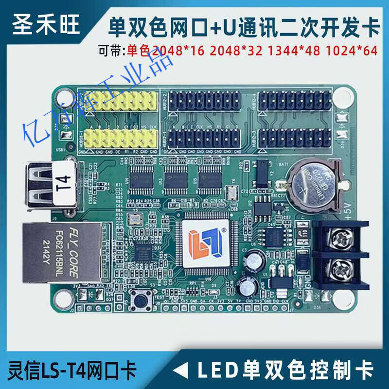 灵信控制卡网路接口U盘通讯 单双色LED显示屏主板可二次 LS-T4