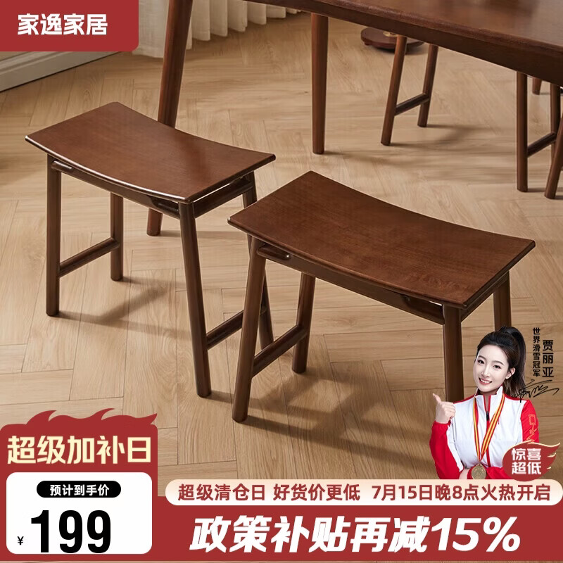 家逸实木凳子餐凳餐椅新中式家用客厅换鞋凳化妆凳梳妆凳简约矮凳