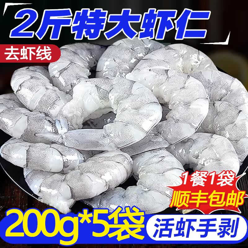 百鲜洽南美白对虾仁手工活剥去虾线单冻锁鲜独立小包装一餐一袋方便储存 200g*5袋 2斤(净重) 