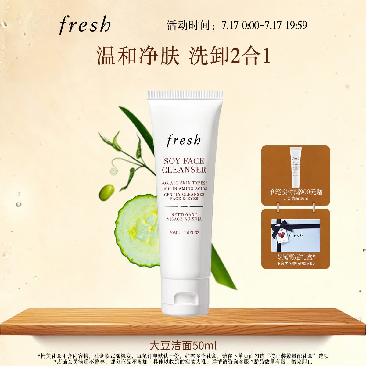 Fresh馥蕾诗大豆温和卸妆洁面50ml 生日礼物送女友男友