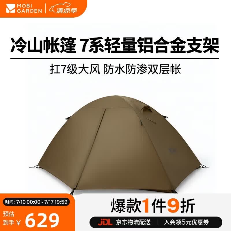 牧高笛（MOBIGARDEN）冷山3帐篷 户外露营徒步防风防雨三人帐篷 NXZQU61008 暖沙色