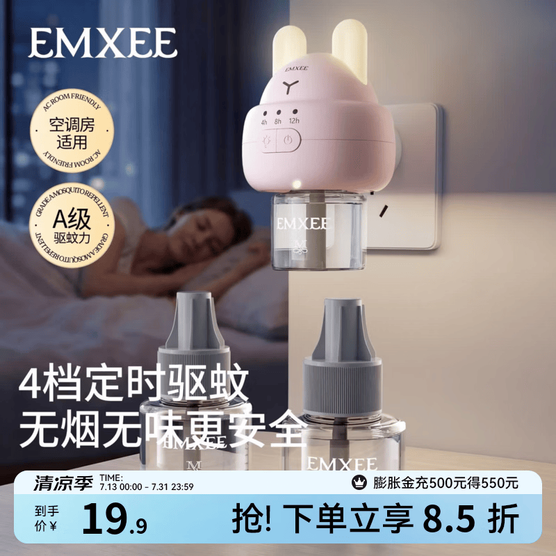 嫚熙（EMXEE）蚊香液家庭电热蚊香液防蚊驱蚊专用蚊香加热器防蚊液体蚊香 蚊香液(3液+1器)一键开关0.6%款 均码 京东折扣/优惠券
