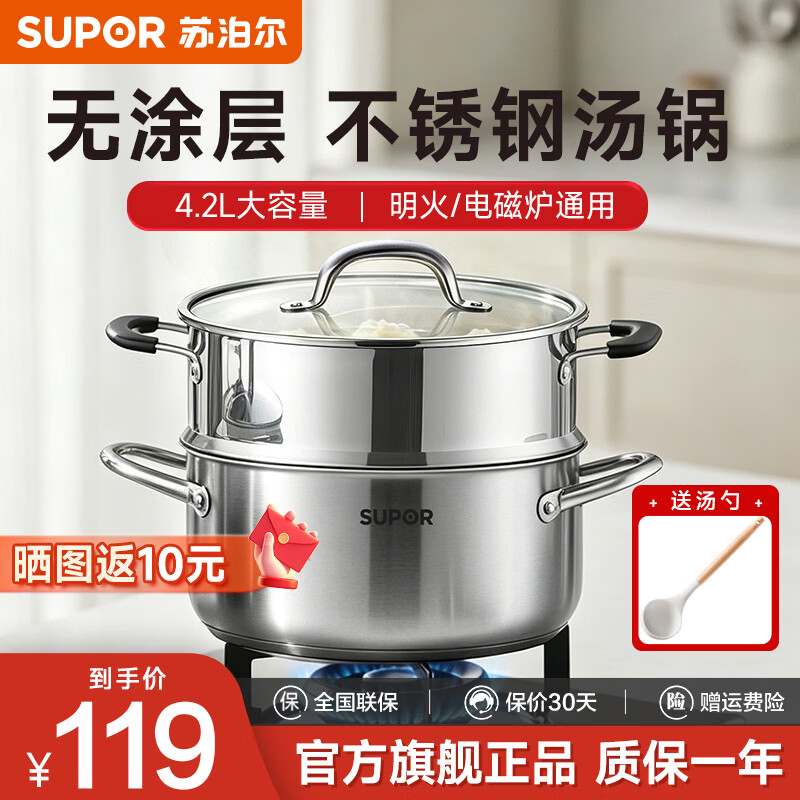 苏泊尔不锈钢汤锅加厚无涂层 家用炖锅燃气电磁炉通用 蒸煮多用锅4.2L 【送蒸格+汤勺】 22cm