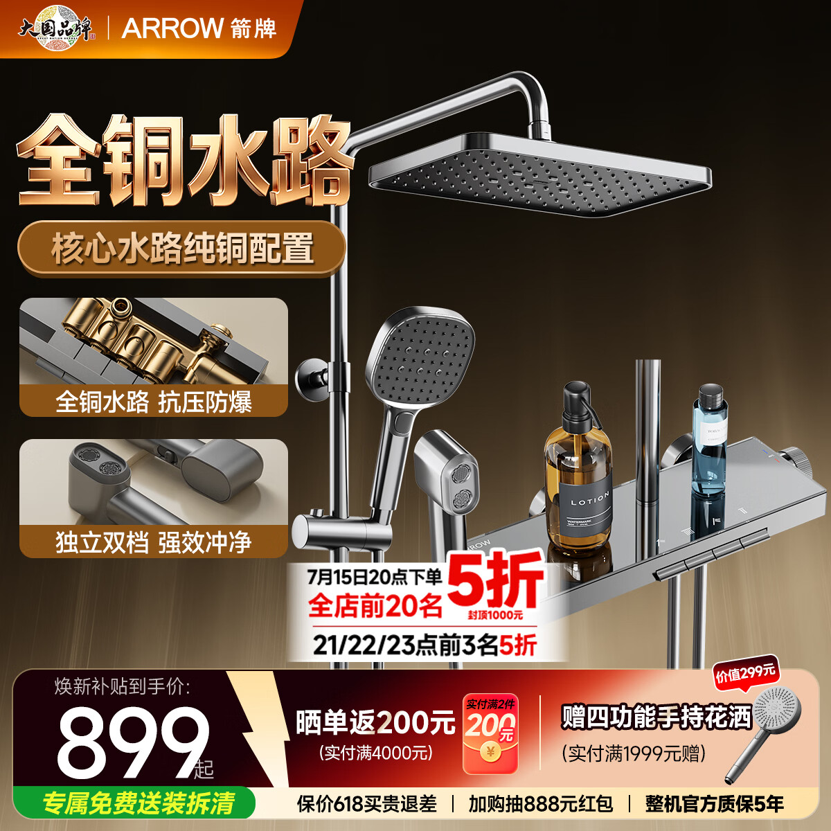 箭牌（ARROW）K300淋浴花洒一体钢琴键全铜卫浴增压喷头AE34225GGW-P3