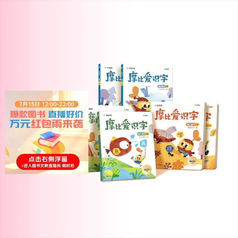 学而思 摩比爱识字全三册（2026升级版）儿童幼儿识字 幼小衔接学前识字启蒙绘本点读版 从零识字实现自主阅读 紧贴新课标新教材3-6岁儿童绘本书籍读物