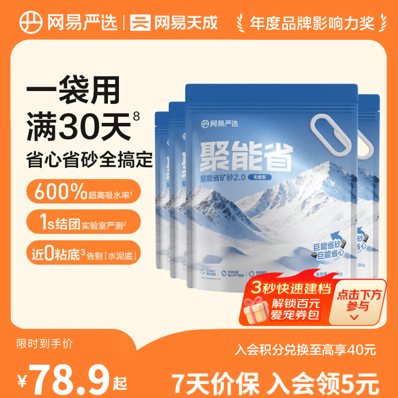 网易严选聚能省矿砂 除臭净味吸水高效结团 省砂瞬吸健康无尘猫咪用品猫砂 【升级】聚能省矿砂2.0 无香 4.5kg*4