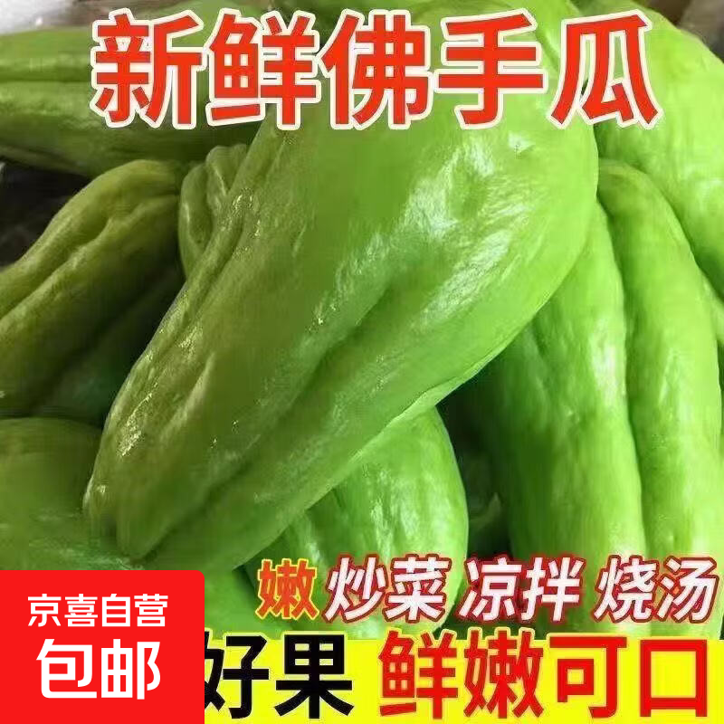 京喜加【解暑低脂】云南高原新鲜现摘佛手瓜丰收瓜洋丝瓜倭瓜寿瓜蔬菜 带箱 2斤