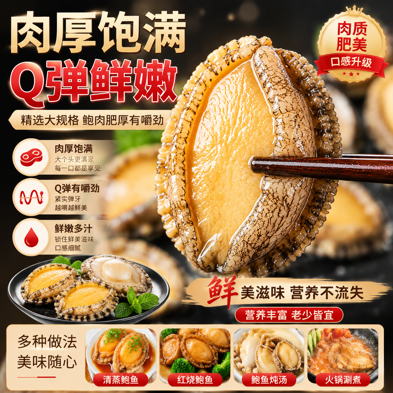 鲍鱼 鲜活三去鲍鱼肉净重无壳 肉厚鲜嫩 解冻即烹 顺丰冷链到家 大号三去鲍鱼(6-8只/袋)500gX2