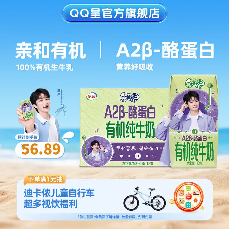 QQ星原生A2β-酪蛋白有机儿童纯牛奶 礼盒装 5月产【周深定制款】 【温和有机】A2β-酪蛋白有机奶195ml*10盒*1箱