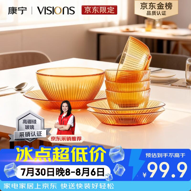 康宁（VISIONS）（ekco）晶致餐具套装高硼硅耐热玻璃碗8件套微波炉可用实用礼盒
