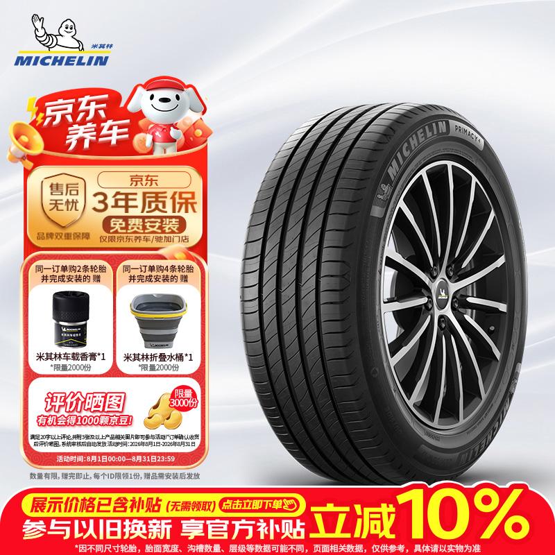 米其林（MICHELIN）汽车轮胎 195/65R15 91H 浩悦四代 PRIMACY 4 适配卡罗拉