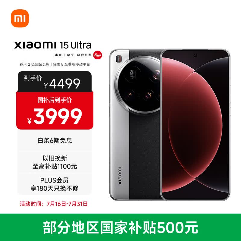 小米15Ultra 徕卡2亿超级长焦 6000mAh小米金沙江电池 经典黑银 12+256  5g手机