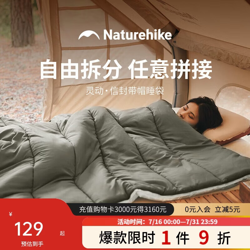 Naturehike挪客灵动睡袋四季通用款成人户外露营冬季加厚防寒单双人便携被子