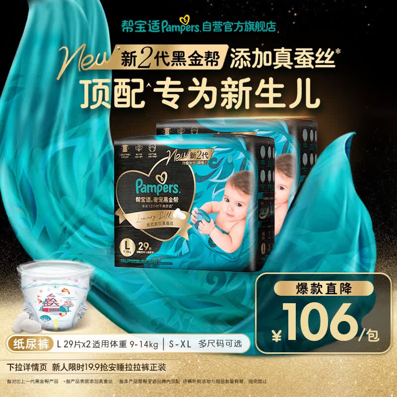 帮宝适新生儿顶配新黑金帮纸尿裤L58添加真蚕丝夏季超薄婴儿尿不湿尿裤