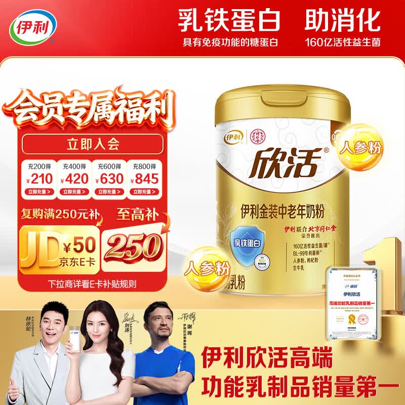 伊利欣活 金装中老年奶粉 送礼 送长辈 营养品 乳铁蛋白益生菌 800g