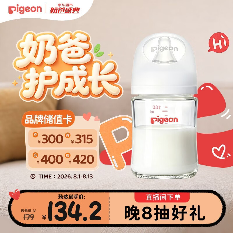 贝亲（Pigeon）玻璃奶瓶宽口径防胀气160ml S号奶嘴 1月+ AA186 