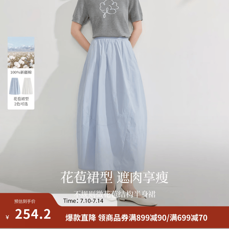 茵曼（INMAN）纯棉府绸半身裙2026夏季女装新款法式松紧腰宽松显瘦气质裙子 浅蓝色 S