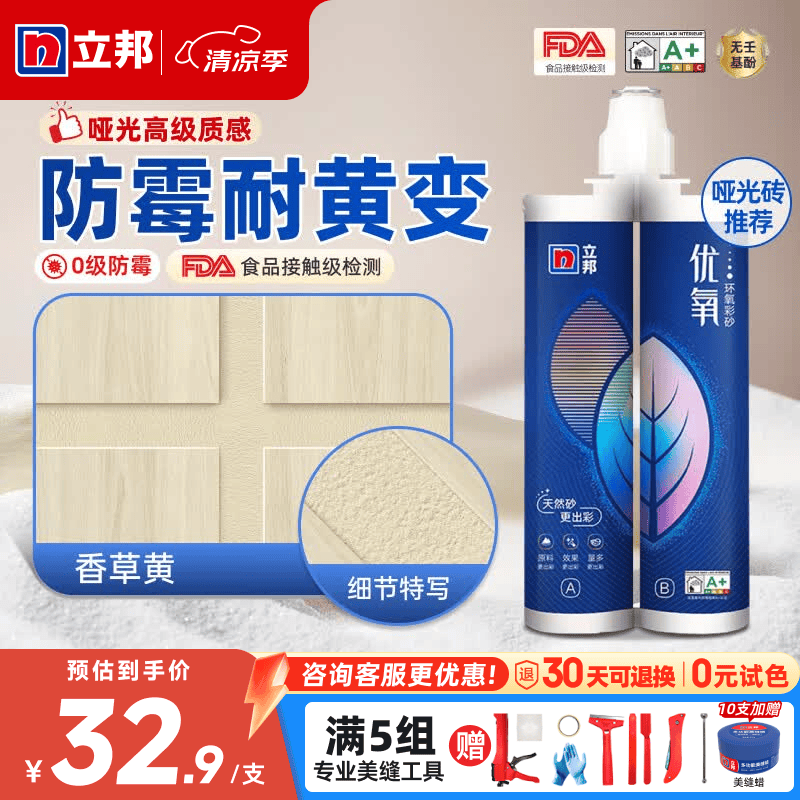 立邦优氧环氧彩砂美缝剂家用哑光勾缝填缝剂瓷砖地砖专用美缝胶 【环氧彩砂】香草黄 500g