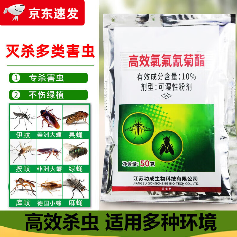 卫豹10%高效氯氟氰菊酯室外庭院养殖场灭苍蝇蚊子驱蟑螂药杀虫剂