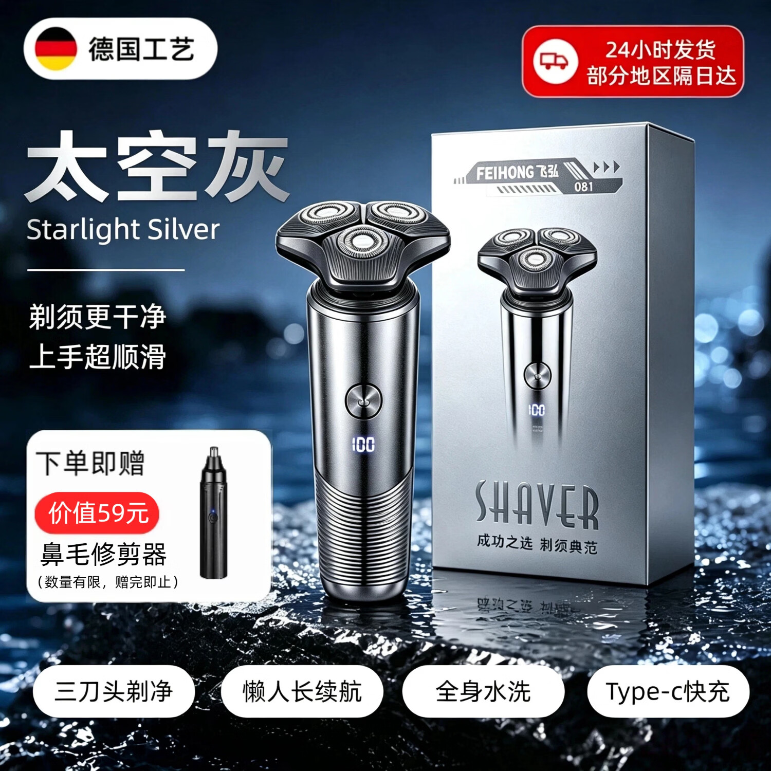 飞弘德国精工剃须刀电动刮胡子刀男士2026新款便携剃干净全身水洗父亲男生生日礼物 太空灰【旗舰顶配】7w转速续航240天 【三年质保】下单送鼻毛修剪器数据线清洁刷