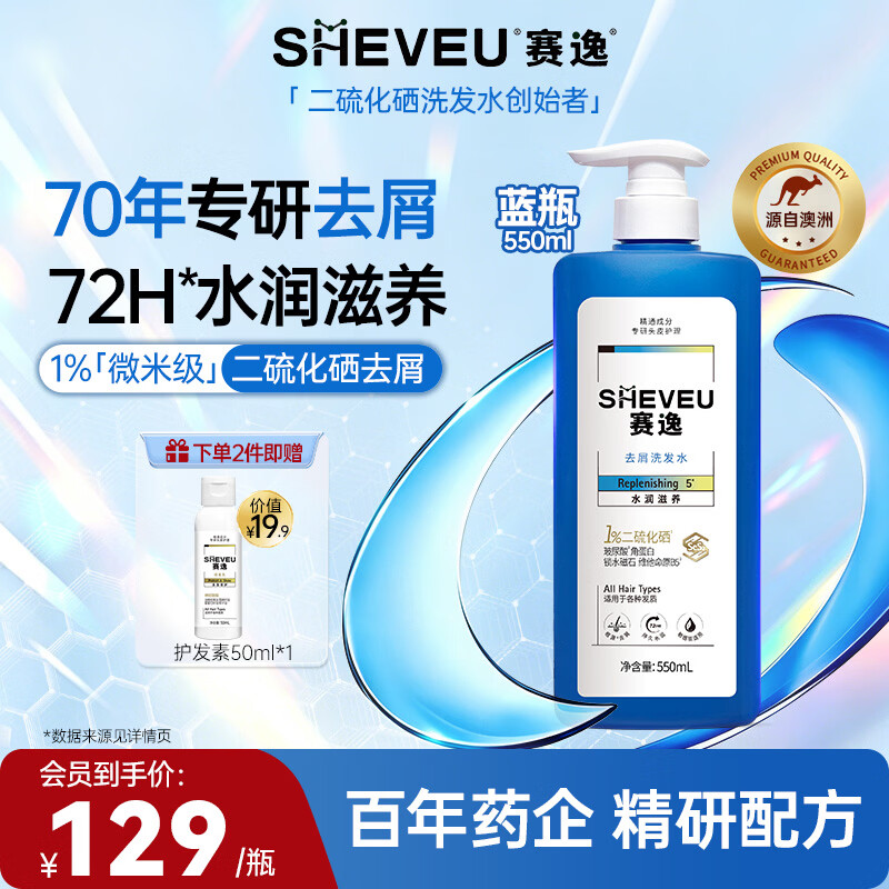赛逸SHEVEU水润升级二硫化硒洗发水控油去屑止痒柔顺男女 蓝瓶550ml