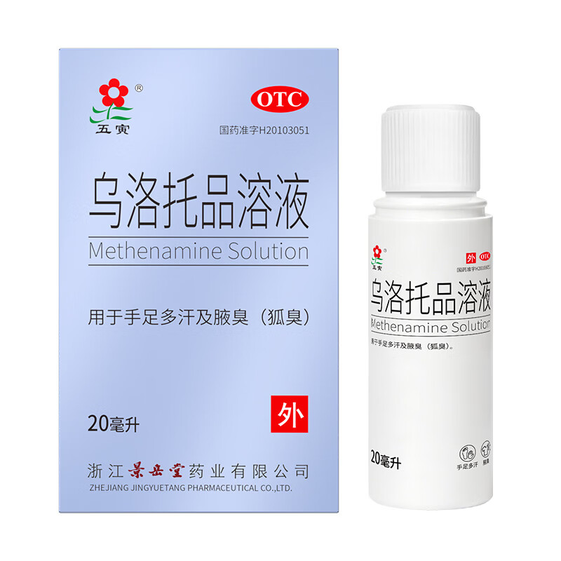 [五寅]乌洛托品溶液 39.5%*20ml 1盒装 用于腋下狐臭止汗露手脚多汗异味 止汗净味长效
