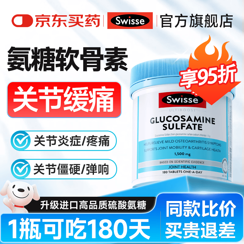 Swisse氨糖软骨素钙片关节缓痛骨胶原中老年人骨质疏松腰腿疼关节养护 【关节缓痛/润滑/修复】硫酸氨糖 180粒*1瓶