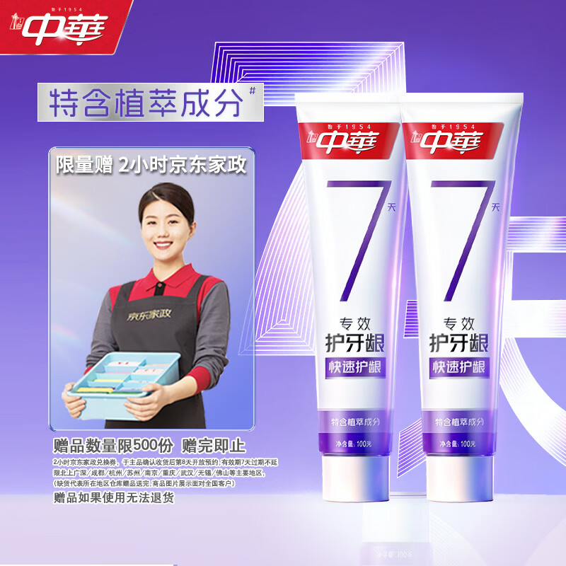 速中华磁吸护白牙膏2支 结算选京.东.白.条10.立减. 符55.9 - 86线报