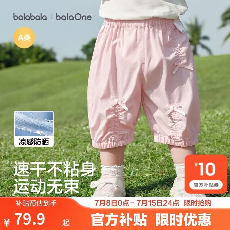 巴拉巴拉童装儿童裤子婴儿裤凉感2026新款宝宝薄款七分裤女童夏季甜美花苞