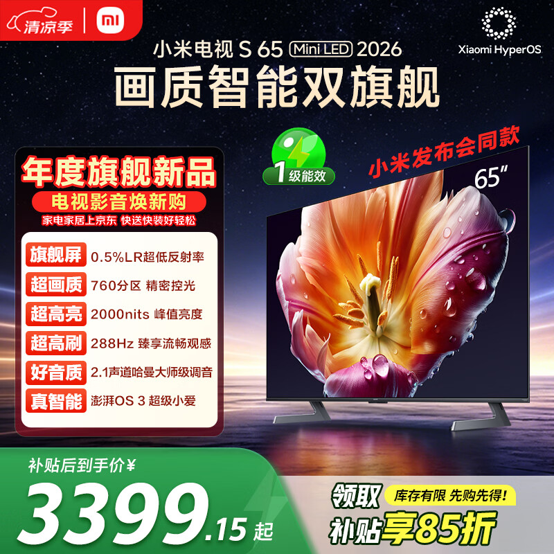 小米自营平板电视 4299元 - 86线报