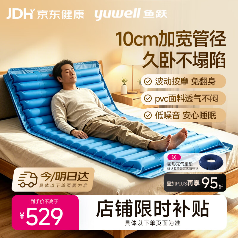 鱼跃（yuwell）防褥疮气垫床医用家用老人充气床垫瘫痪病人护理气床垫 加宽22管