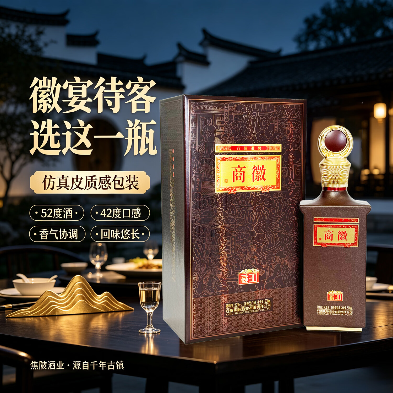 徽商藏30兼香型52度白酒伴手礼盒送礼小瓶酒正宗纯粮食酒小酒商徽 52度 500mL 6盒 藏30