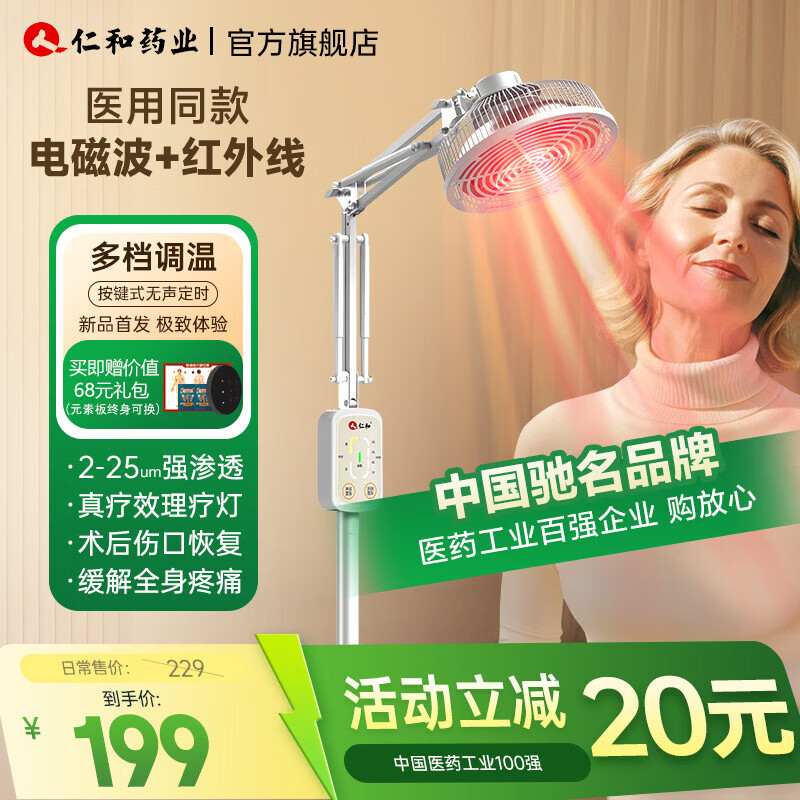 仁和【医用品质】红外线理疗灯仪家用膝盖肩周炎烤电特定电磁波治疗器 【院线医用级】立式电磁+红外+定时调温YY-037