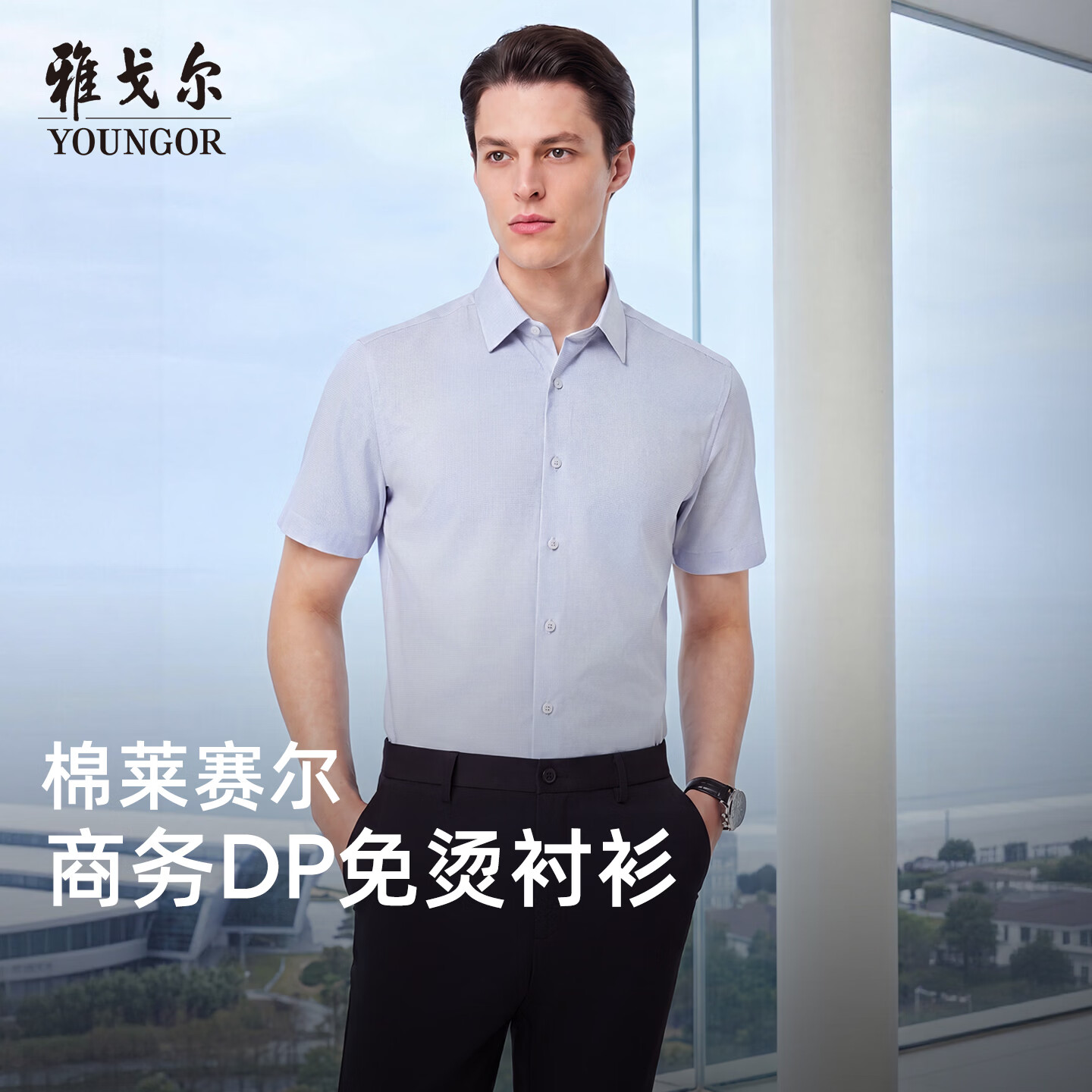 雅戈尔（YOUNGOR）短袖衬衫男棉莱赛尔混纺面料免烫衬衫舒适爽滑抗皱平整2026新品 蓝色格子VSDP114770HBY 40 （175/92Y）