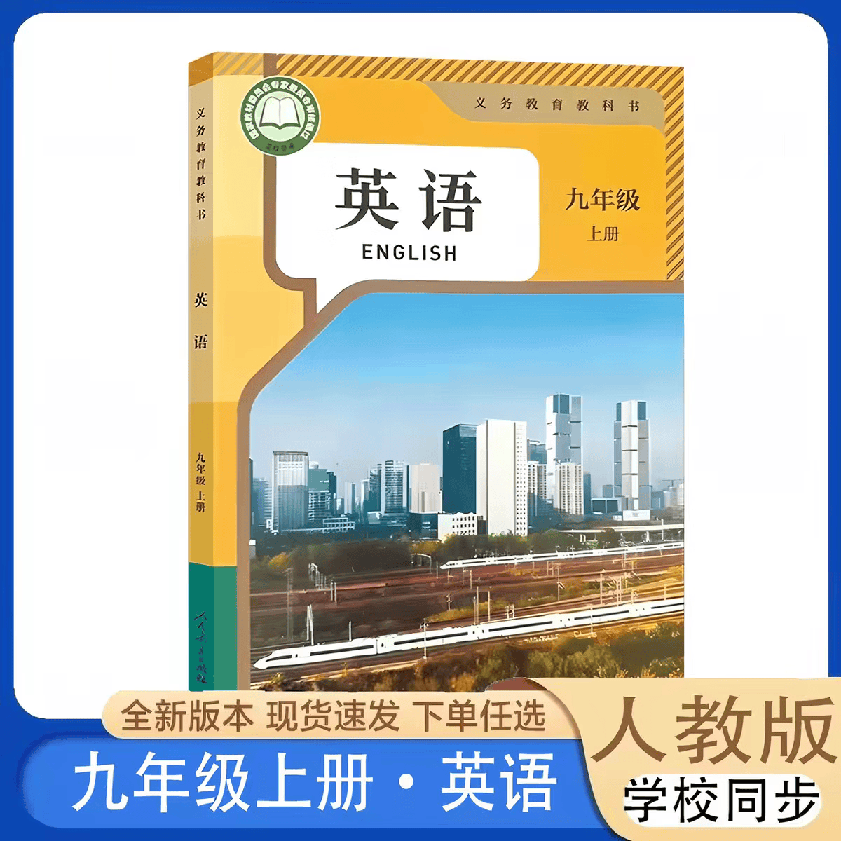2026新改版 九年级上册语文 九年级上册数学 九年级上册英语 九年级上册历史 九年级上册政治 九年级上册化学 九年级全一册物理 九年级上册语文人教版2026新版 九年级上册数学人教版2026新版 九