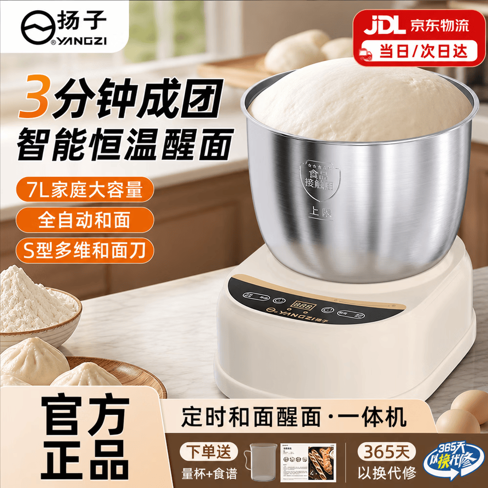扬子（YANGZI）和面机家用全自动和面揉面一体机厨师机全自动多功能智能和面搅面机 面包面粉发酵醒面 【家庭尊享旗舰款】 7L 适用于5-6人