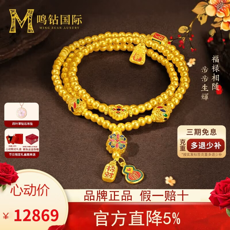 鸣钻国际古法黄金手链女999足金三圈手串珐琅锁骨链手饰送女朋友生日礼物 【古法三圈福珠招财链】约11克|多退少补