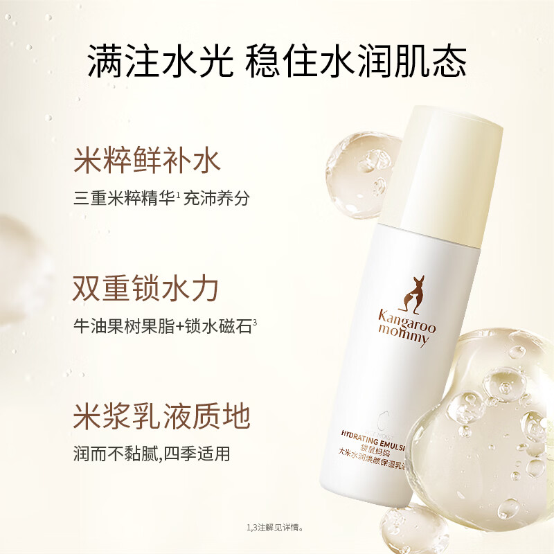 袋鼠妈妈备孕期妇女护肤品套装大米水乳补水保湿精华面霜送老婆七夕礼物 大米5件套(洁面+水+乳+精华+眼霜)