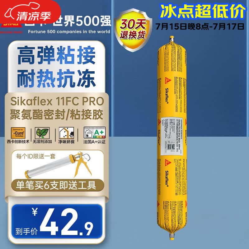 西卡Sikaflex 11FC PRO 耐候结构胶耐高温强力 聚氨酯密封粘结胶 白色