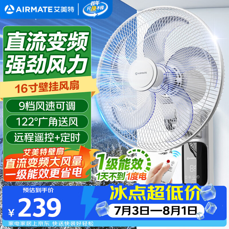 艾美特自营电风扇 368.87元 - 86线报