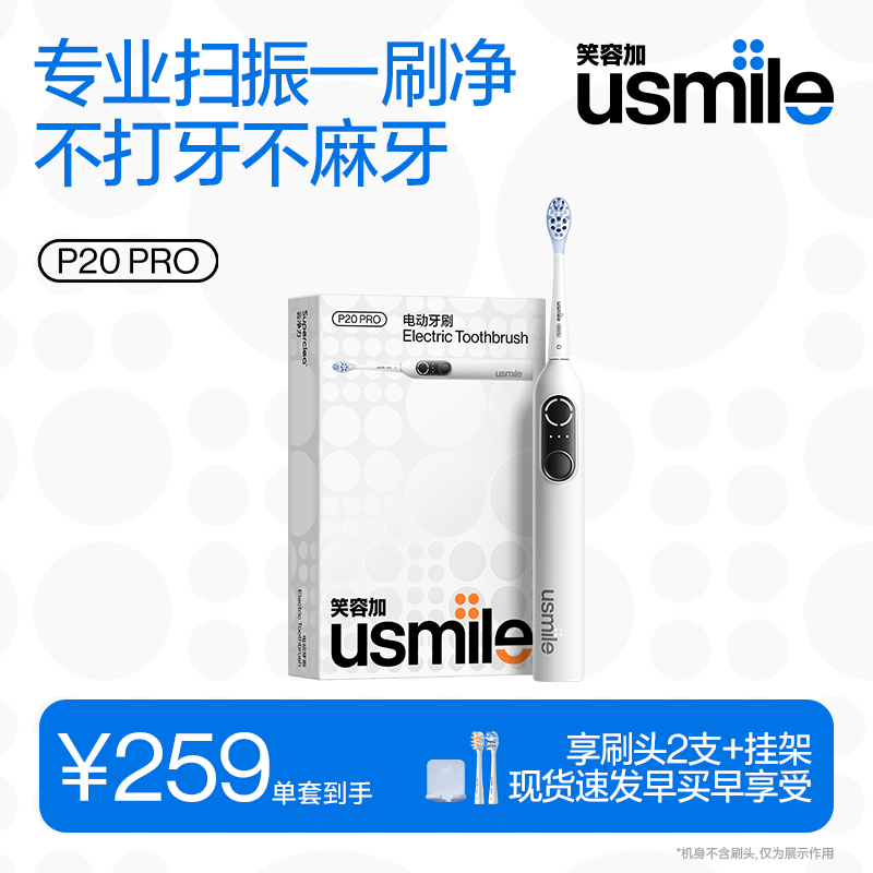 usmile笑容加智能扫振电动牙刷 P20PROS冰河白 60°大摆幅 深度清洁护龈 情侣送男友女友 七夕生日礼物