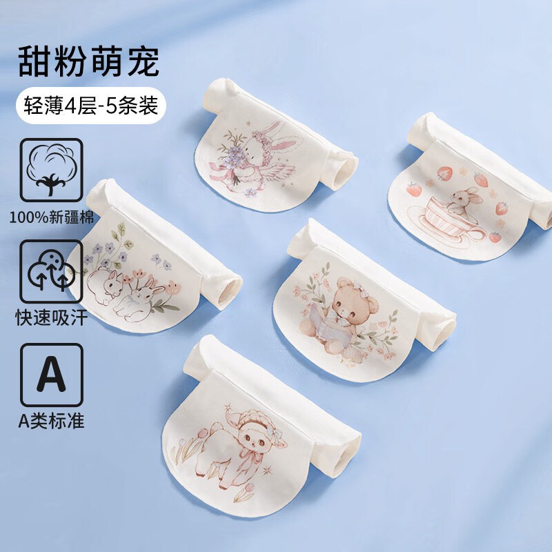 欧孕（OUYUN）吸汗巾儿童纯棉幼儿园隔汗巾男童女童宝宝吸汗巾婴儿 甜粉萌宠 5条装 【4层纱布】 S码 (五条装)