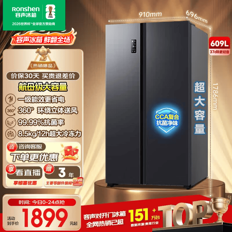 容声旗舰店冰箱 2470元，容声旗舰店冰箱 1999元 - 86线报