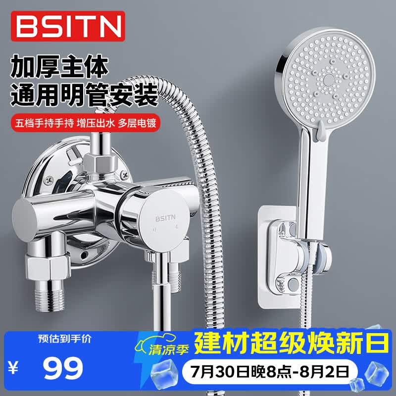 BSITN淋浴花洒套装明装淋浴器全套无顶喷 卫浴简易洗澡增压喷淋头B1057