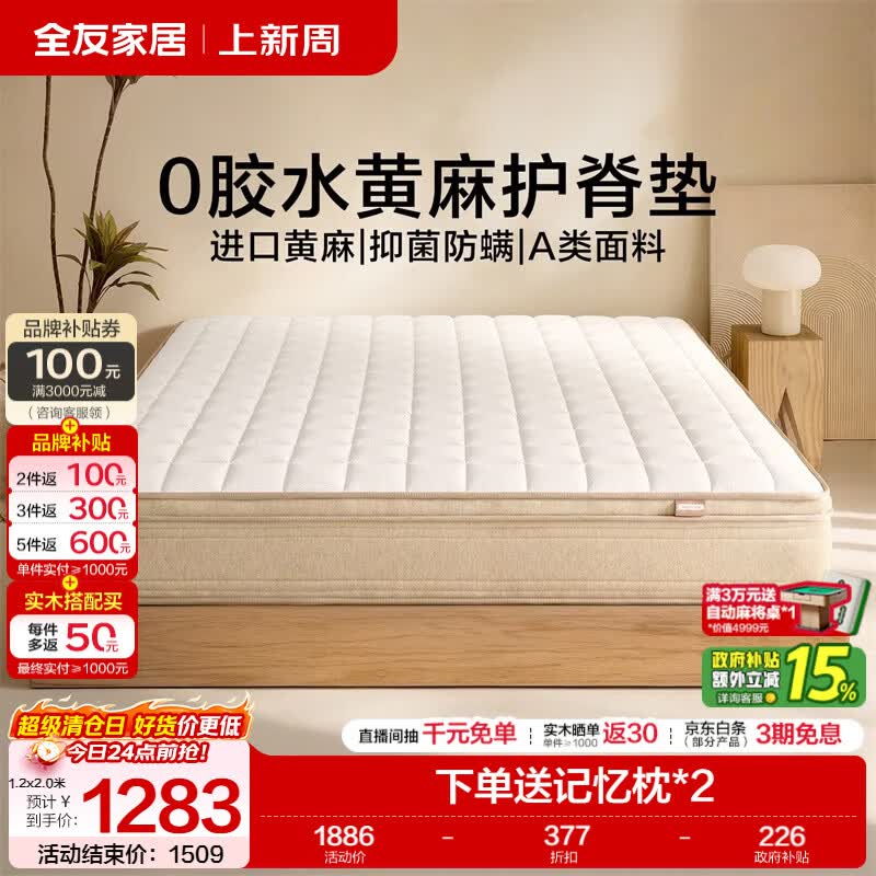 全友家居0胶水黄麻护脊床垫独立装袋弹簧席梦思床垫记忆棉双面可睡 【原麻0胶经典款】护脊实力派/老少皆宜 厚24cm 1.8x2米