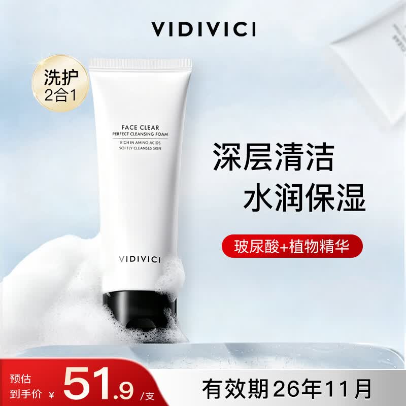 VIDIVICI洗面奶120ml/瓶韩国女神洁面氨基酸泡沫洁面【效期至26年11月】